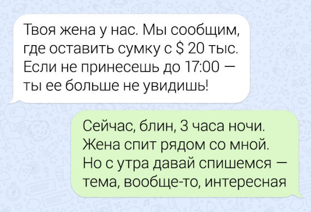 Подборка забавных переписок