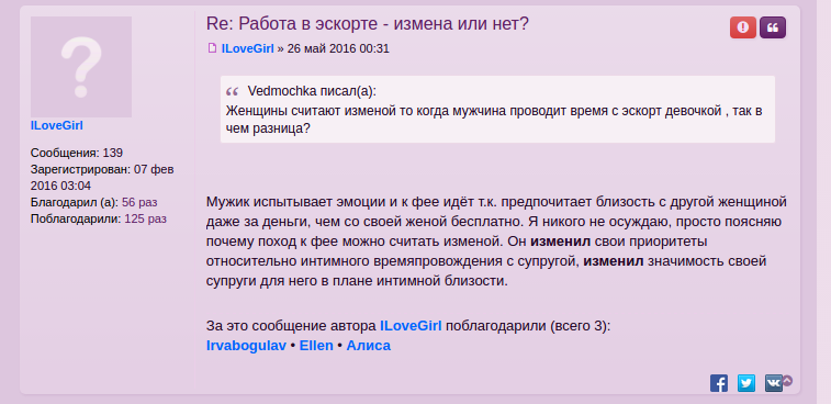 Работа в эскорте — измена или нет?