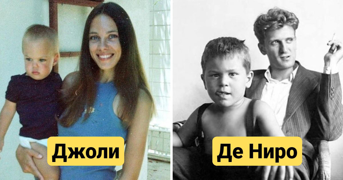 14 архивных снимков знаменитостей, когда те были совсем мелкими, с их родителями