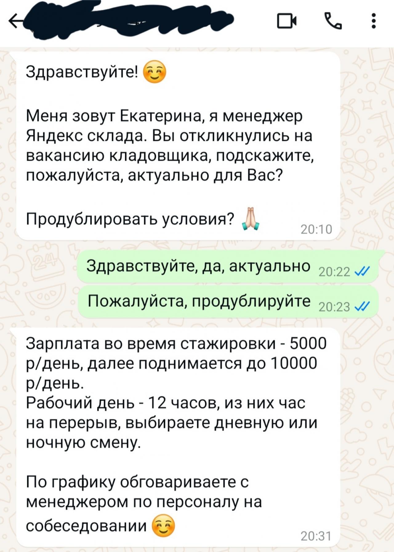 Схема трудоустройства кладовщика на Яндекс склад⁠⁠